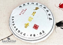 И Пинь Сюань «Суй Юэ Лю Сян» (Гун Мэй), Белый чай, 350 г, 2015/2017